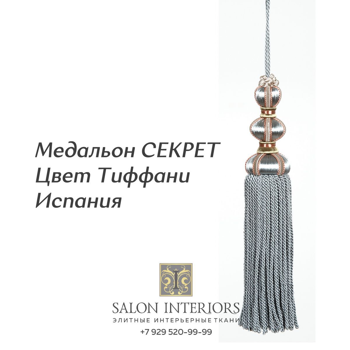 Медальон "СЕКРЕТ" Арт MK996A-0932 Цвет Тиффани разм.27см Испания