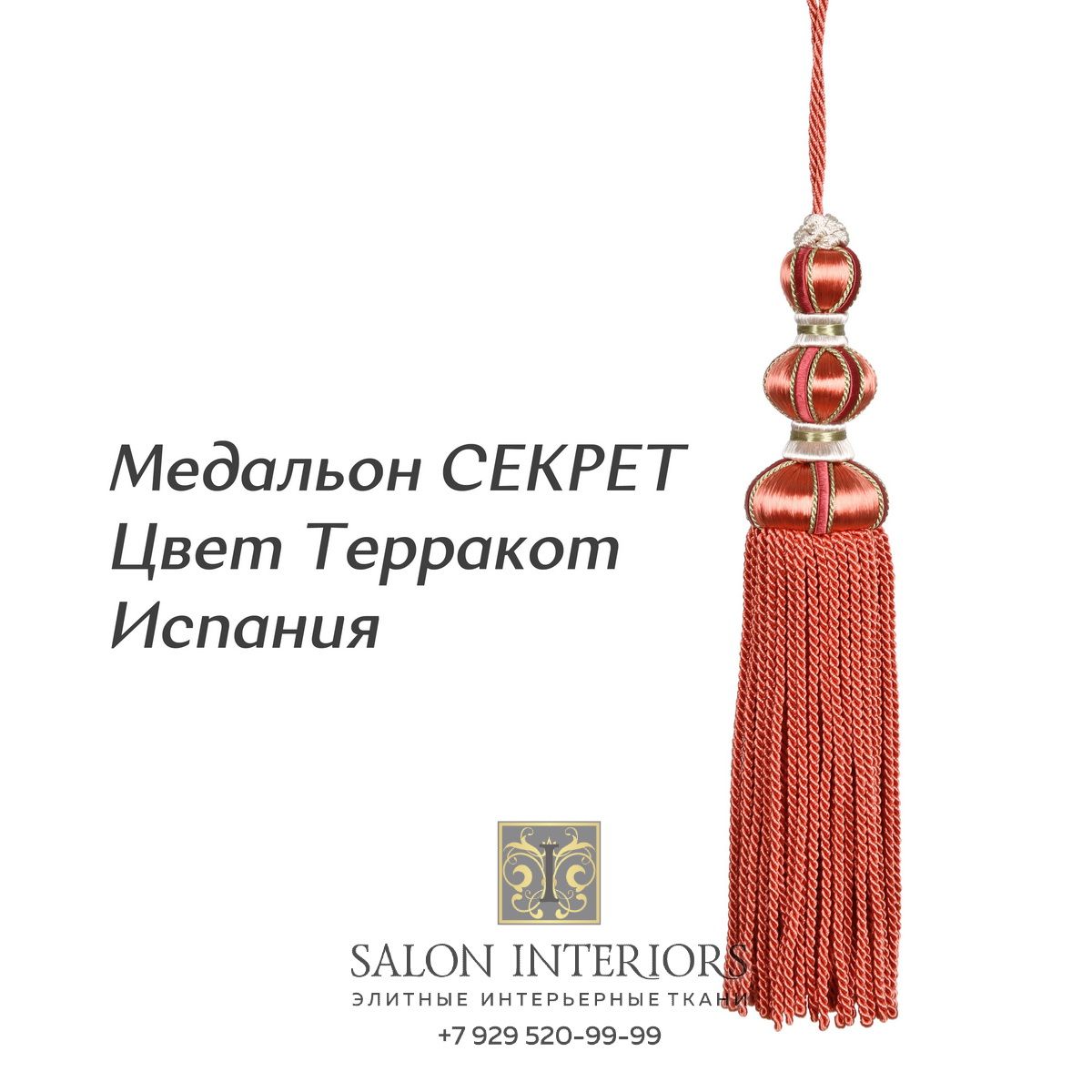 Медальон "СЕКРЕТ" Арт MK996A-1327 Цвет Терракот разм.27см Испания