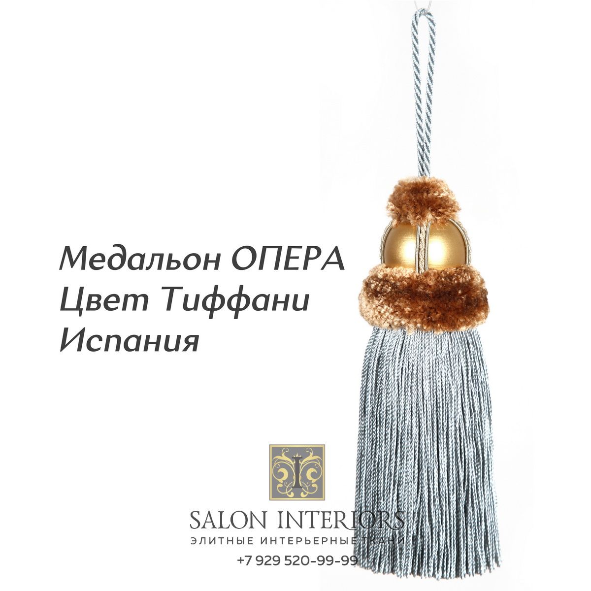 Медальон "ОПЕРА" Арт MK991-1963 Цвет Тиффани разм.18см Испания