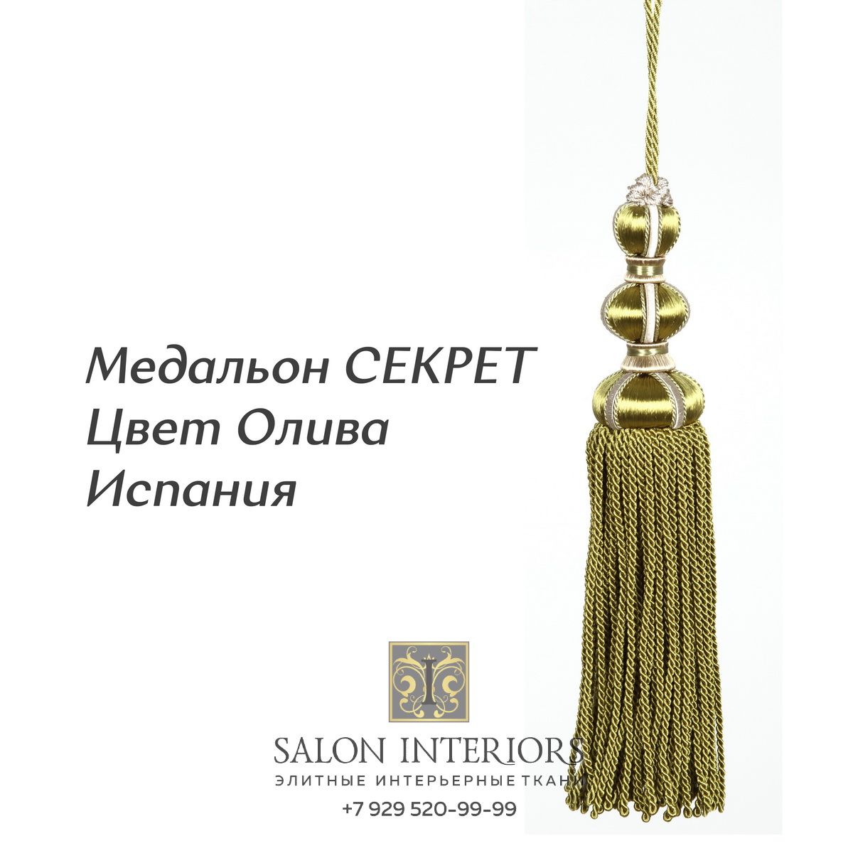 Медальон "СЕКРЕТ" Арт MK996A-1270 Цвет Олива разм.27см Испания