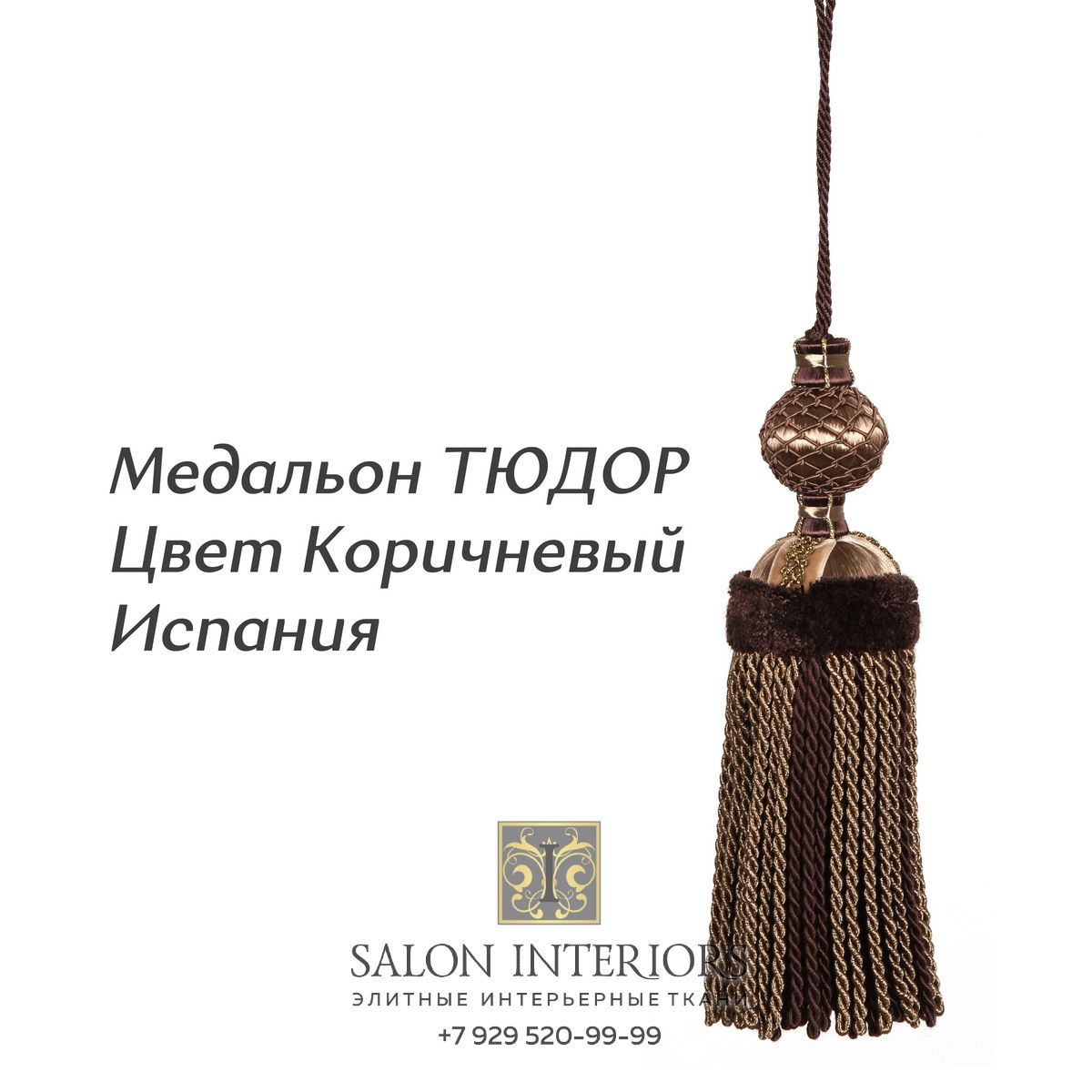 Медальон "ТЮДОР" Арт MK985-1852 Цвет Коричневый разм.31см Испания