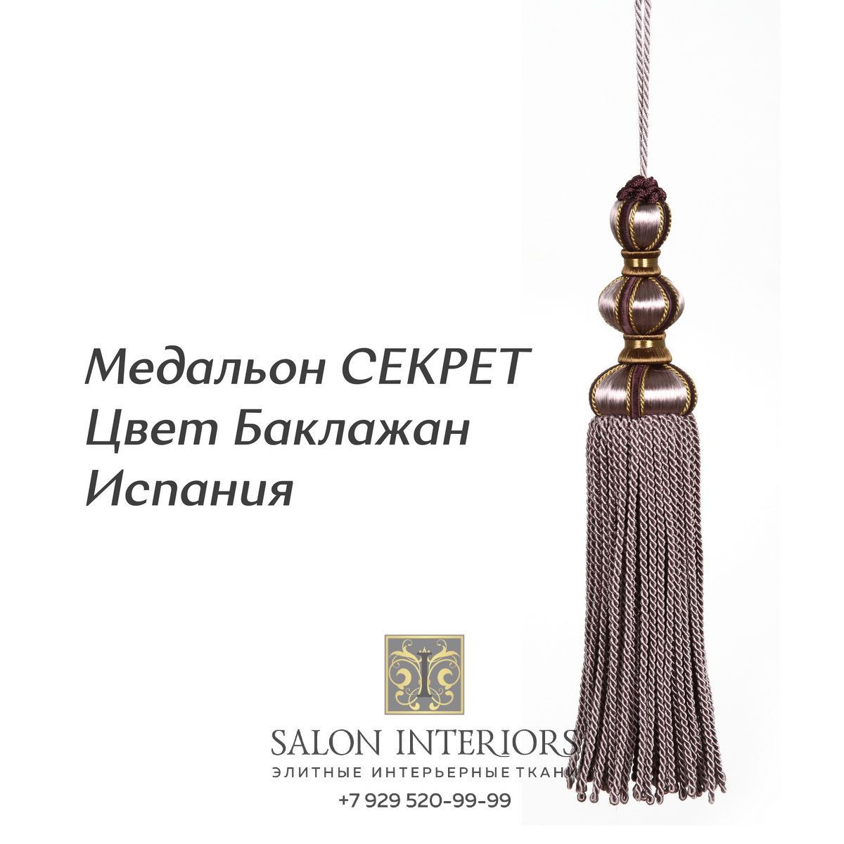 Медальон "СЕКРЕТ" Арт MK996A-11639 Цвет Баклажан разм.27см Испания