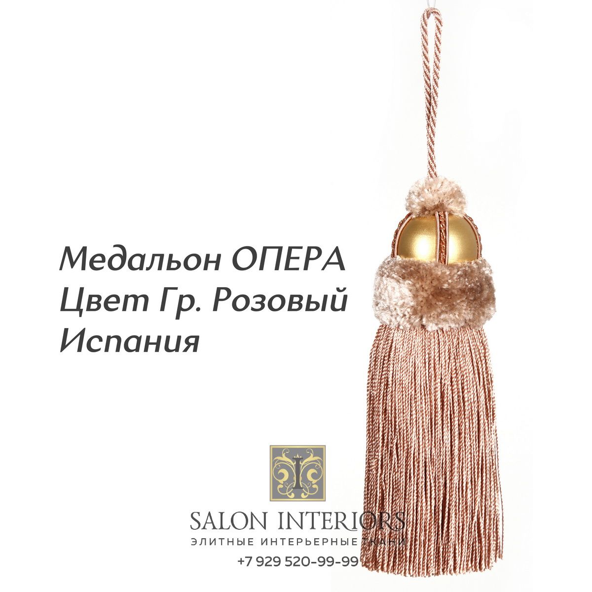 Медальон "ОПЕРА" Арт MK991-1958 Цвет Гр.розовый разм.18см Испания