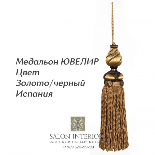 Медальон "ЮВЕЛИР" Арт MK975-1966 Цвет Золото/черный разм.29см Испания