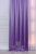 Комплект готовых штор на ленте "Сатен" Арт 11164-21-11328-050 Цвет Сиреневый 140х190см